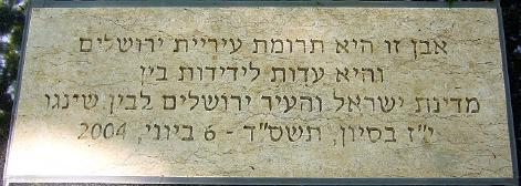 Plaque in hebrew offered by the city of Jerusalem